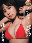 [Weekly SPA!] 2023.12.19 伊原六花 あにお天湯 池本しおり 柊きき 森ふう花 福士奈央