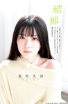 [Young Jump] 週刊ヤングジャンプ 2024.01.18 No.03-04 王林 結那 有井ちえ 青山なぎさ