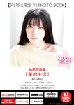 [Young Jump] 週刊ヤングジャンプ 2024.01.18 No.03-04 王林 結那 有井ちえ 青山なぎさ