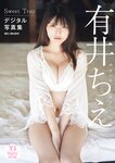 [Young Jump] 週刊ヤングジャンプ 2024.01.18 No.03-04 王林 結那 有井ちえ 青山なぎさ