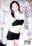 [Young Jump] 週刊ヤングジャンプ 2024.01.18 No.03-04 王林 結那 有井ちえ 青山なぎさ