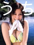 2008.06.13 杉本有美 ファースト写真集 うち HQ