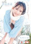 [FLASH] グラビアBEST 2024年新年 2023.12.22 沢口愛華 あまつまりな 伊織もえ 山田せいあ 桐原美月 平田侑希 奈良未遥 相沢菜々子 西野夢菜 武田智加 森元流那 南みゆか