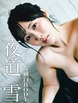 [FRIDAY] 2024.01.05-12 菊地姫奈 森香澄 椛島光 夜道雪 和泉芳怜 鈴木ふみ奈 大塚びる