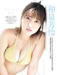 [FRIDAY] 2024.01.05-12 菊地姫奈 森香澄 椛島光 夜道雪 和泉芳怜 鈴木ふみ奈 大塚びる