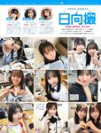 [FRIDAY] 2024.01.05-12 菊地姫奈 森香澄 椛島光 夜道雪 和泉芳怜 鈴木ふみ奈 大塚びる