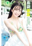 [Young Champion] ヤングチャンピオン 2024.01.01 No.01 大久保桜子 島袋香菜