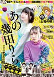 [Big Comic Spirits] 2024 No.02-03 (あの 幾田りら)