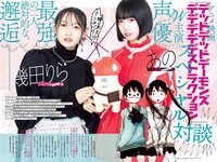 [Big Comic Spirits] 2024 No.02-03 (あの 幾田りら)