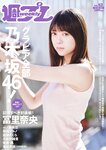 [Weekly Playboy] 2023 No.52 (冨里奈央 一ノ瀬美空 中西アルノ 遠藤さくら 久保史緒里 他)