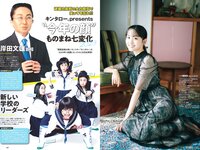 [Weekly Playboy] 2023 No.52 (冨里奈央 一ノ瀬美空 中西アルノ 遠藤さくら 久保史緒里 他)