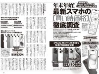 [Weekly Playboy] 2023 No.52 (冨里奈央 一ノ瀬美空 中西アルノ 遠藤さくら 久保史緒里 他)