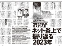 [Weekly Playboy] 2023 No.52 (冨里奈央 一ノ瀬美空 中西アルノ 遠藤さくら 久保史緒里 他)