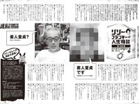 [Weekly Playboy] 2023 No.52 (冨里奈央 一ノ瀬美空 中西アルノ 遠藤さくら 久保史緒里 他)