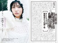 [Weekly Playboy] 2023 No.52 (冨里奈央 一ノ瀬美空 中西アルノ 遠藤さくら 久保史緒里 他)