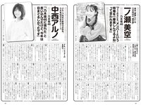 [Weekly Playboy] 2023 No.52 (冨里奈央 一ノ瀬美空 中西アルノ 遠藤さくら 久保史緒里 他)