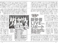 [Weekly Playboy] 2023 No.52 (冨里奈央 一ノ瀬美空 中西アルノ 遠藤さくら 久保史緒里 他)