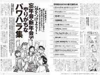 [Weekly Playboy] 2023 No.52 (冨里奈央 一ノ瀬美空 中西アルノ 遠藤さくら 久保史緒里 他)