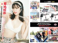 [Weekly Playboy] 2023 No.52 (冨里奈央 一ノ瀬美空 中西アルノ 遠藤さくら 久保史緒里 他)