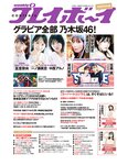 [Weekly Playboy] 2023 No.52 (冨里奈央 一ノ瀬美空 中西アルノ 遠藤さくら 久保史緒里 他)