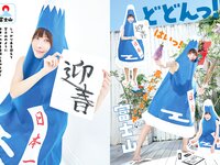 [Young Animal] 2024 No.01 (えなこ みゃこ)