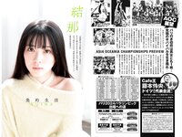 [Young Jump] 2024 No.03-04 (王林 結那 有井ちえ)