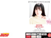 [Young Jump] 2024 No.03-04 (王林 結那 有井ちえ)