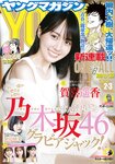 [Young Magazine] 2024 No.02-03 (嘉喜遥香 柴田柚菜 他)
