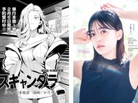 [Young Magazine] 2024 No.02-03 (嘉喜遥香 柴田柚菜 他)