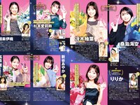 [Weekly Playboy] 2024 No.01-02 菊地姫奈, 白河芹, 櫻井音乃, 白濱美兎, 熊澤風花, 鎮目のどか, A-class, 他(JPG)