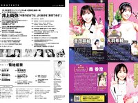 [Weekly Playboy] 2024 No.01-02 菊地姫奈, 白河芹, 櫻井音乃, 白濱美兎, 熊澤風花, 鎮目のどか, A-class, 他(JPG)