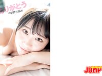 [Young Jump] 2024 No.02 (大白桃子 阿部なつき 鈴原希実 橘和奈)
