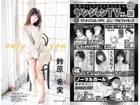 [Young Jump] 2024 No.02 (大白桃子 阿部なつき 鈴原希実 橘和奈)