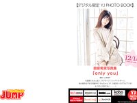 [Young Jump] 2024 No.02 (大白桃子 阿部なつき 鈴原希実 橘和奈)
