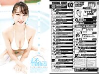 [Young Jump] 2024 No.02 (大白桃子 阿部なつき 鈴原希実 橘和奈)