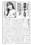 [Weekly Playboy] 2023.11.06 No.45 柏木由紀 田口愛佳 鈴木くるみ 最上もが 柊きき 森ふう花 宇咲 西野かんな