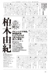 [Weekly Playboy] 2023.11.06 No.45 柏木由紀 田口愛佳 鈴木くるみ 最上もが 柊きき 森ふう花 宇咲 西野かんな
