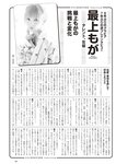 [Weekly Playboy] 2023.11.06 No.45 柏木由紀 田口愛佳 鈴木くるみ 最上もが 柊きき 森ふう花 宇咲 西野かんな