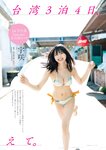 [Weekly Playboy] 2023.11.06 No.45 柏木由紀 田口愛佳 鈴木くるみ 最上もが 柊きき 森ふう花 宇咲 西野かんな