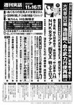 週刊実話 2023年11月16日号