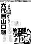 週刊実話 2023年11月16日号