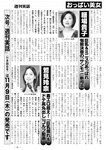週刊実話 2023年11月16日号