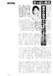 週刊実話 2023年11月16日号