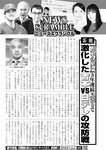 週刊実話 2023年11月16日号