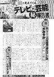 週刊実話 2023年11月16日号