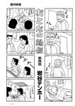 週刊実話 2023年11月16日号