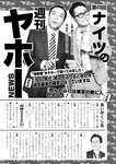 週刊実話 2023年11月16日号