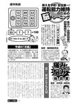 週刊実話 2023年11月16日号