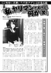 週刊実話 2023年11月16日号