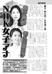 週刊実話 2023年11月16日号